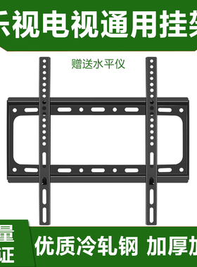 乐视电视通用墙上支架壁挂架X40C Y32Y43 X55C X65L加厚电视架