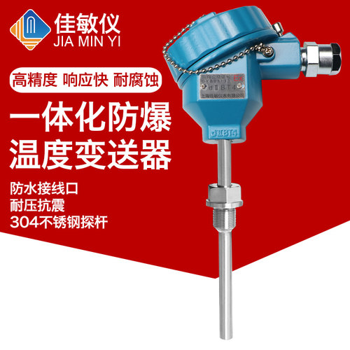 一体化防爆热电阻隔爆型热电偶温度变送器pt100温度传感器WZP-240