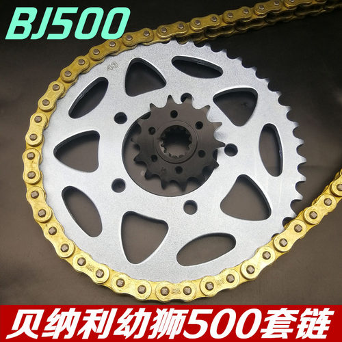 适用BJ500链轮幼狮500套链大小牙盘套链征和油封链改装静音牙盘