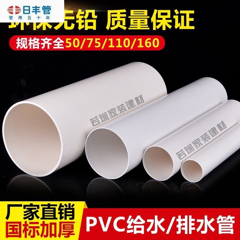 日丰pvc管给排水管配件下水管上水管道塑料管材管件外直径50 75 1
