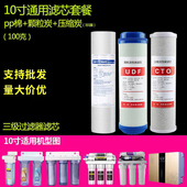 净水器通用滤芯五级套装 10寸pp棉ro膜过滤器家用反渗透净水机配件
