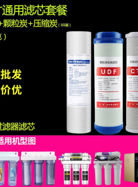 净水器通用滤芯五级套装10寸pp棉ro膜过滤器家用反渗透净水机配件