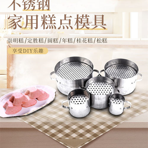 迎双11糕点模重阳节传统糕点松花糕崇明糕模具不锈钢304圆粉蒸肉