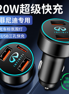 适用于英菲尼迪车载充电器Q50L/M25/QX70L60/FX35/G25/QX50点烟器