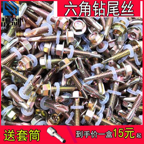 优质中碳钢钻尾螺丝六角头燕尾丝法兰华司自攻丝钉角铁彩钢六方M4