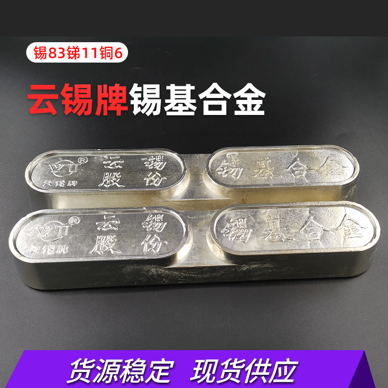 云锡牌锡基合金11-6巴氏轴承耐磨合金云南锡业股份焊锡焊锡原包装 - 实物图