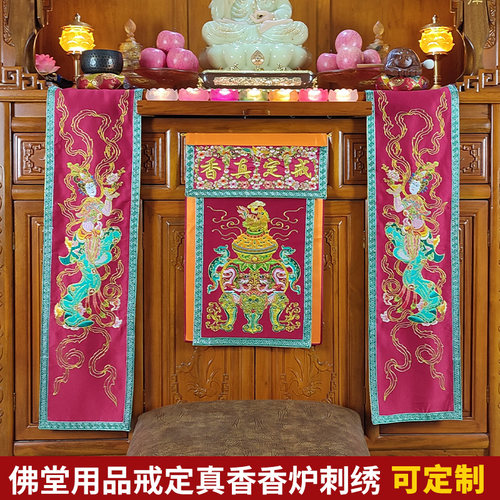 庄严品佛堂绣品佛台桌面装饰戒定真香桌旗一套