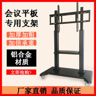 50 75 86寸鸿合希沃MAXHUB液晶会议平板一体机移动落地式电视支架