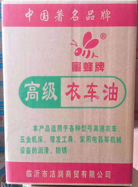 14斤装 衣车油 缝纫机油 A级润滑油白矿油 针车油 平车油 绣花机