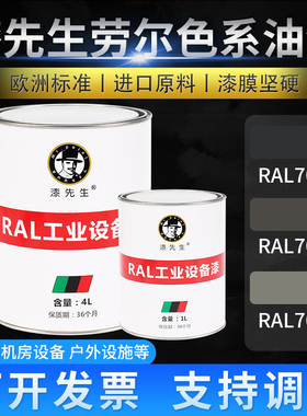 T漆先生涂鸦灰色RAL7021黑灰RAL7022暗灰RAL7023混凝土灰机柜油漆