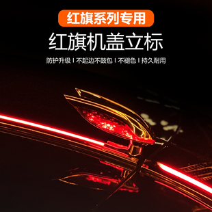 红旗H5/HS5/H9/H6/E-HS9/HS3车标天工0506车头立标太阳能带灯立标