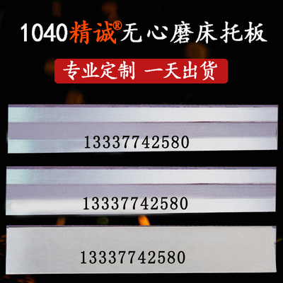 M1040无心磨床托板 无心磨床刀板通磨配件 耐磨耐用钨钢刀板导板