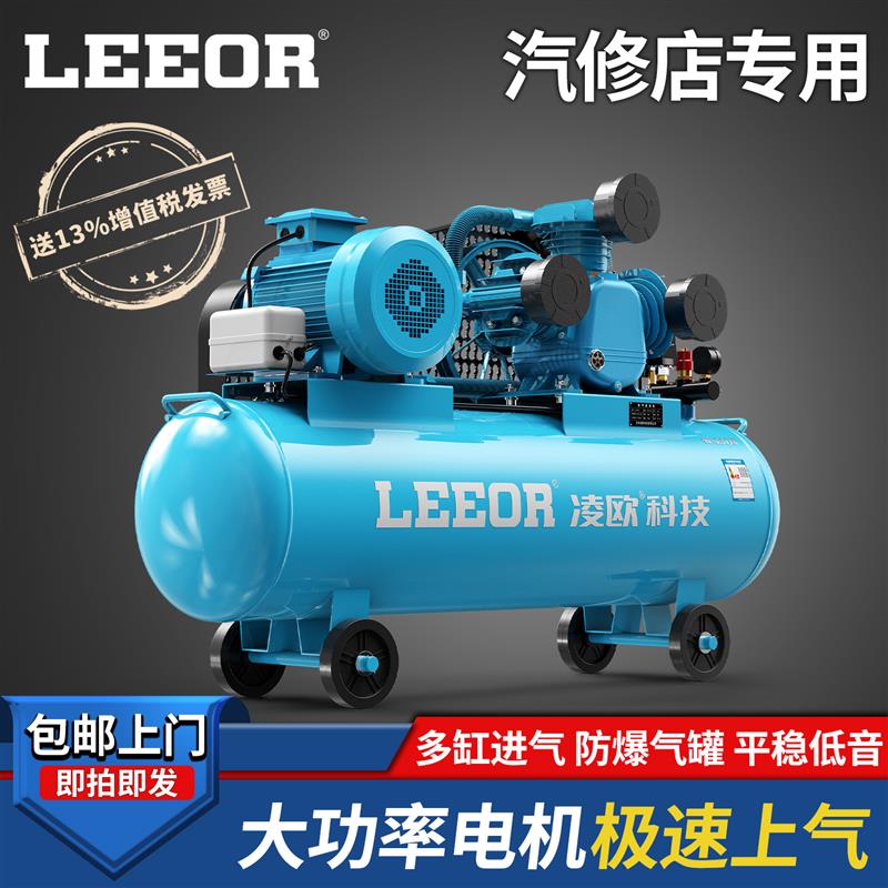 新款凌欧工业380V空压机木工高压打气泵汽修空气压缩机大型皮包邮