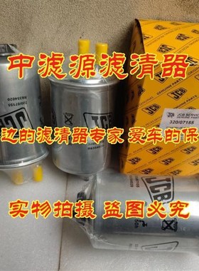 320/07155柴油滤芯 适用于JCB杰西博R6354020挖掘机燃油水分离器