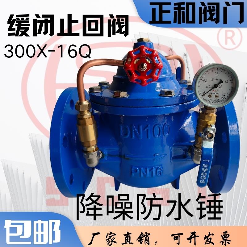 新款缓闭式止回阀 水泵逆止阀 水利控制阀 法兰止回阀300X-16包邮