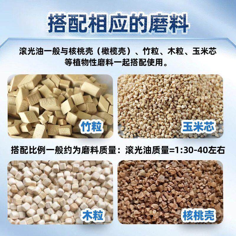 新款干拭滚筒滚光油研磨膏金属镜面抛光油核桃壳干抛油工艺礼包邮
