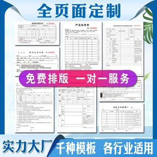 收据定做送货单三联单定制销售货清单二联单收款 单据定制点菜单印
