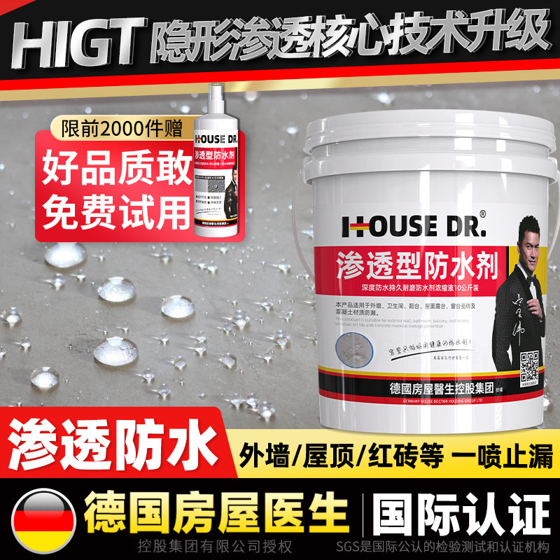 纳米浓缩液外墙防水涂料胶屋顶喷雾防水补漏材料透明卫生间渗透剂,基础建材,防水涂料,淘宝优惠券,粉丝福利购,淘宝优惠卷