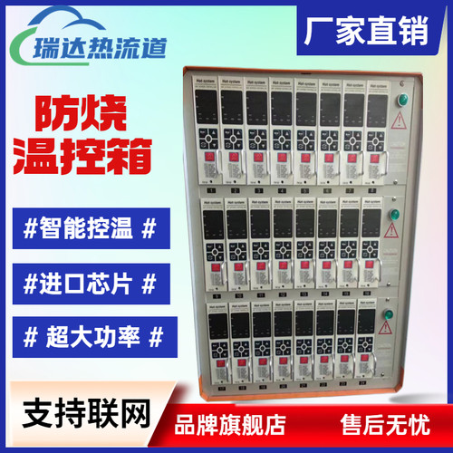 温控箱热流道注塑机插卡塑胶模具智能精准防烧六组温控器进口芯片