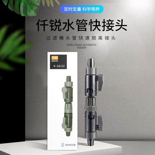 新款QanVee软管快接头 鱼缸过滤桶快速脱离接头 转换接头包邮