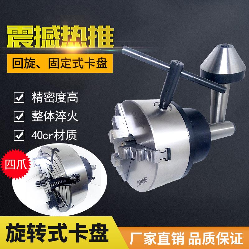 新款回转夹头莫氏/MT3/4/5/6号锥柄凸缘三爪四爪固定夹头车床包邮