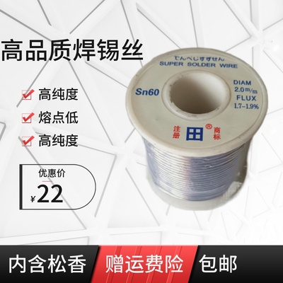 永胜田字电烙铁免清洗高纯度电动车电瓶焊锡丝粗内含助焊剂免松香