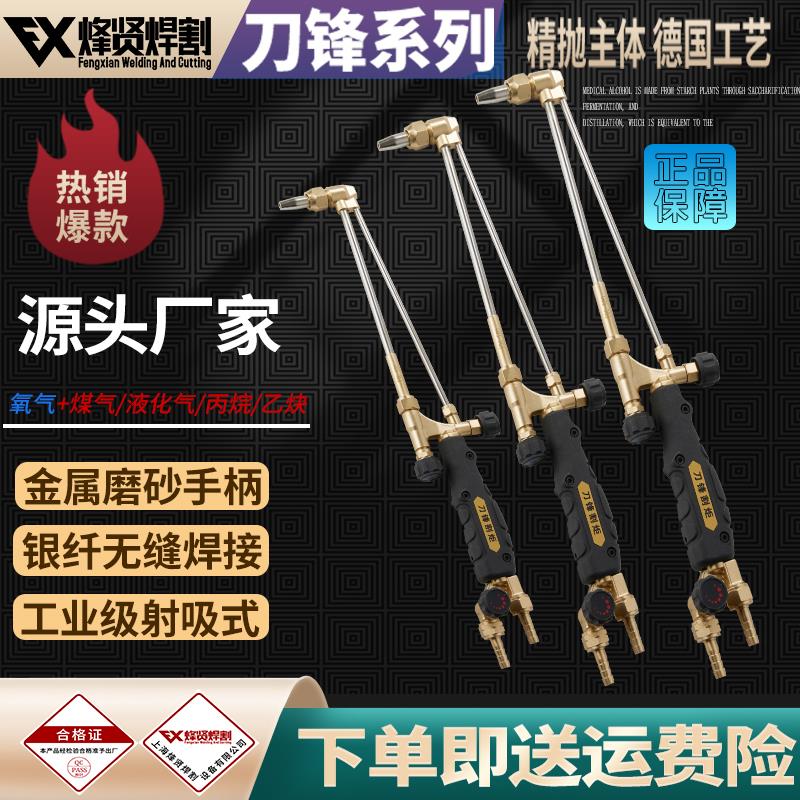 新款烽贤割枪30型100割炬刀锋不锈钢工业气割液化气乙炔丙烷包邮