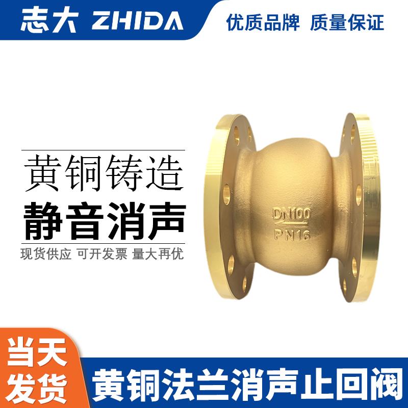 新款H42X-16T全铜法兰消音止回阀志大静音水泵消防单向逆止阀包邮
