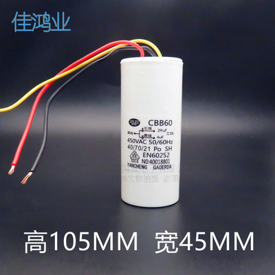 CBB60 电动葫芦吊机电机启动电容 升降机 6UF+29UF 450V 三 3根线