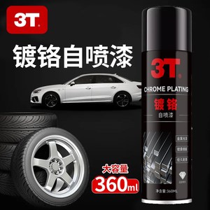3T镀铬汽车自喷漆不锈钢修复翻新漆银色电镀金属防锈漆自动喷油漆