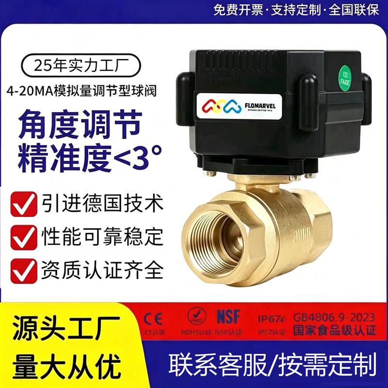 新款4-20mA模拟量比例调节电动球阀 0-10V 0-5V电动调节阀包邮