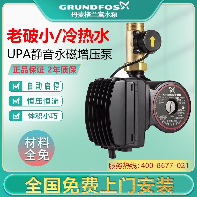 新款丹麦水泵UPA90家用全自动自来水热水器加压管道静包邮