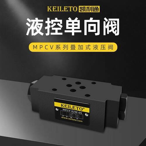 新款叠加液控单向阀保压阀MPCV-02W 02B 02A MPCV-03W 03A 03包邮