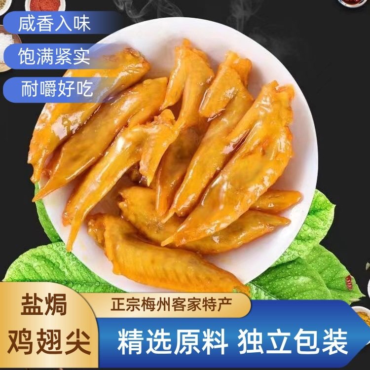 盐焗鸡翅尖梅州特产盐焗风味鸡尖即食袋装休闲小吃下酒菜鸡尖,水产肉类/新鲜蔬果/熟食,烧鸡/扒鸡/鸡熟食,淘宝优惠券,粉丝福利购,淘宝优惠卷