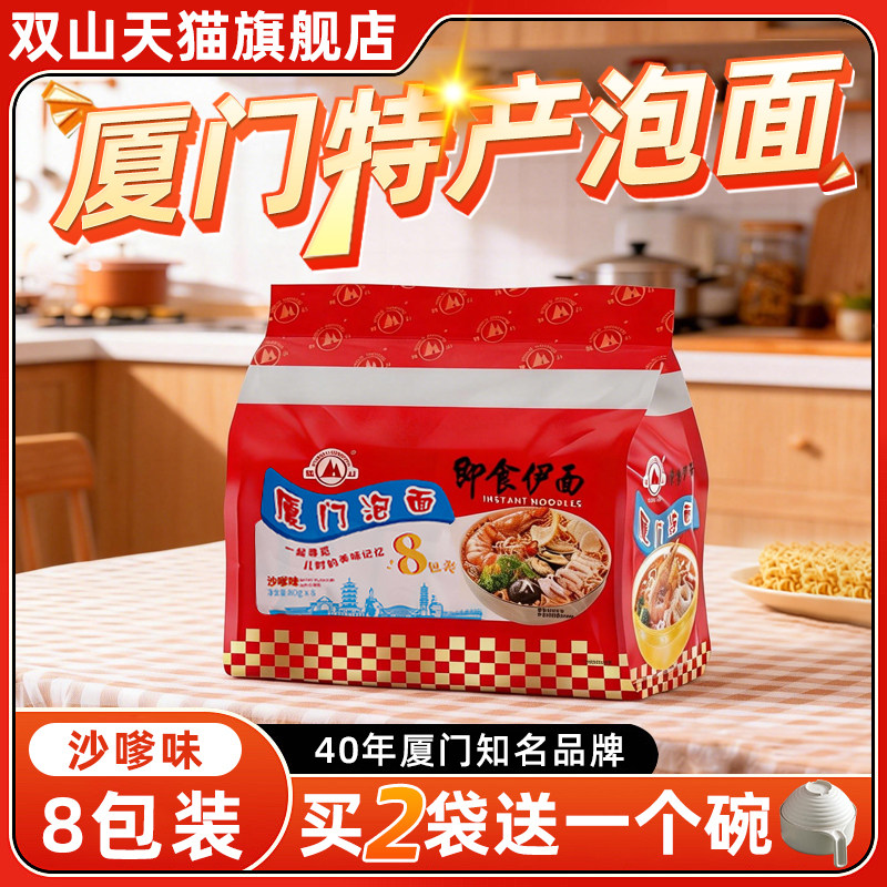 双山厦门特产泡面老牌子沙爹味即食伊面老款独立包装官方儿时味道