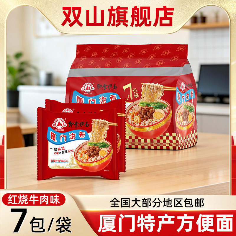 【厦门泡面】双山即食伊面红烧牛肉味沙嗲味蒜香鸡汤味方便速食