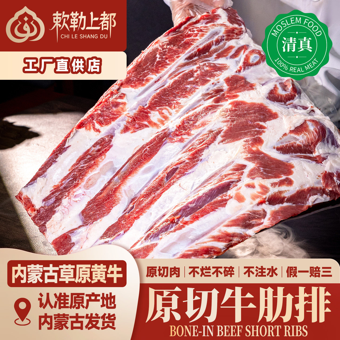 清真新鲜美式原切牛肋排带骨内蒙图片