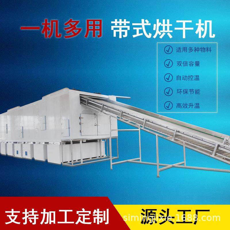 大型蔬菜烘干机 网带药材水果花切片脱水烘干线 萝卜红薯条干燥机,机械设备,干燥机/干燥箱/烘干机,淘宝优惠券,粉丝福利购,淘宝优惠卷
