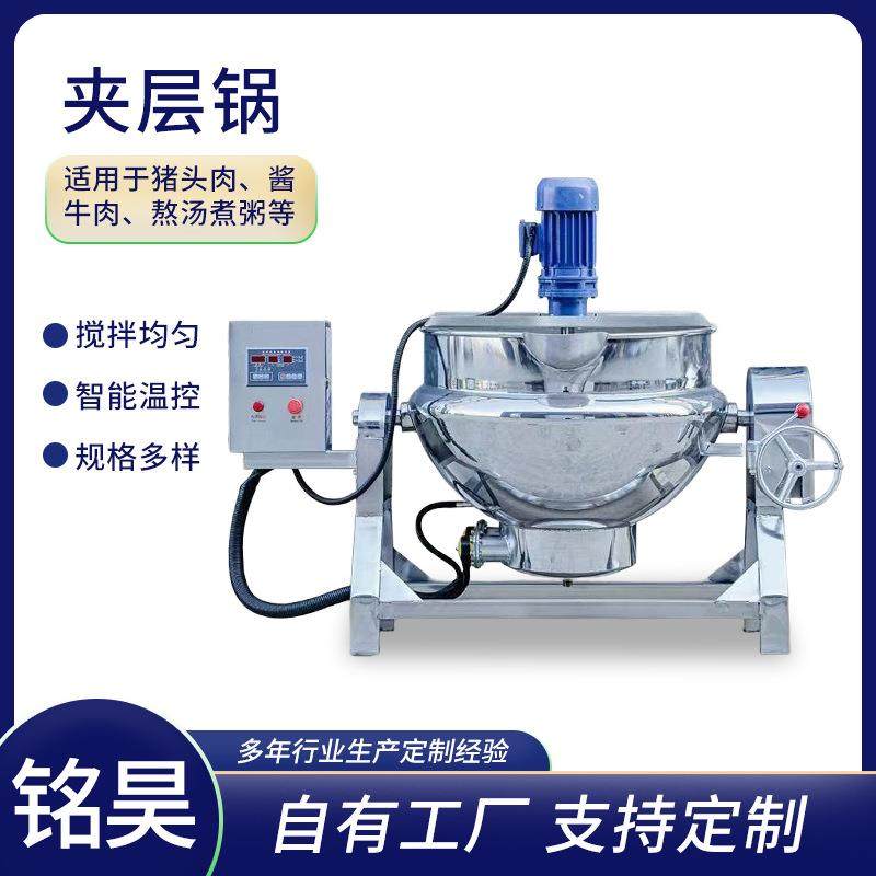 夹层锅熟食卤煮锅 不锈钢电加热搅拌夹层锅 中药材浓缩熬膏机,清洗/食品/商业设备,煮面机/煮面炉,淘宝优惠券,粉丝福利购,淘宝优惠卷