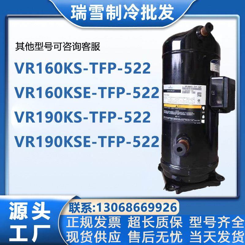 VR190KS-TFP-522 ZR190KCE-TFD-523 VR160KSE ZR160KC谷轮压缩机,机械设备,压缩机,淘宝优惠券,粉丝福利购,淘宝优惠卷