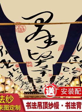 书法纱幔古风道具背景布汉服婚庆拍照氛围道具桌布国风场景布置