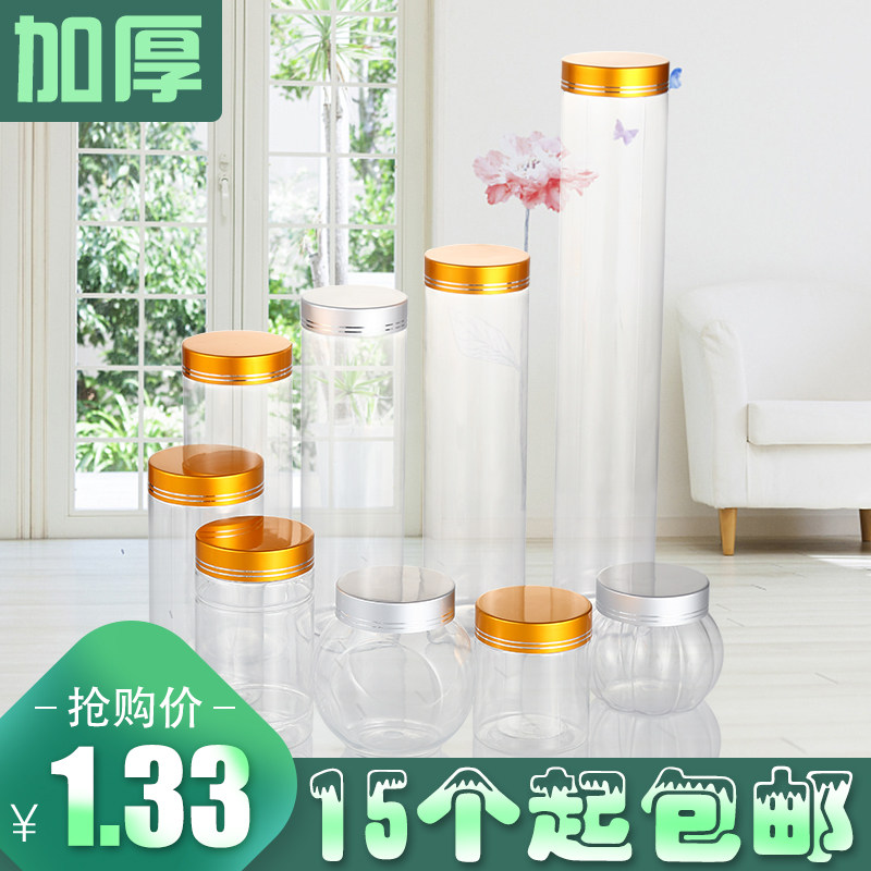 金边55铝塑盖迷你三七粉塑料瓶带盖透明食品包装密封罐子赠品盒