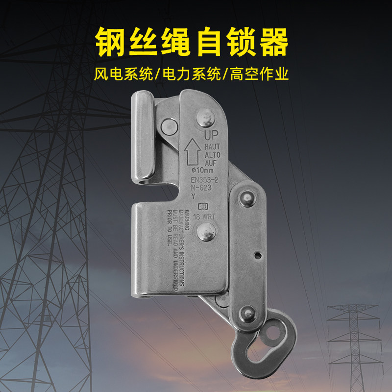 顺盾高空作业防坠落钢丝绳自锁器风电安装攀登止坠器钢缆抓绳器
