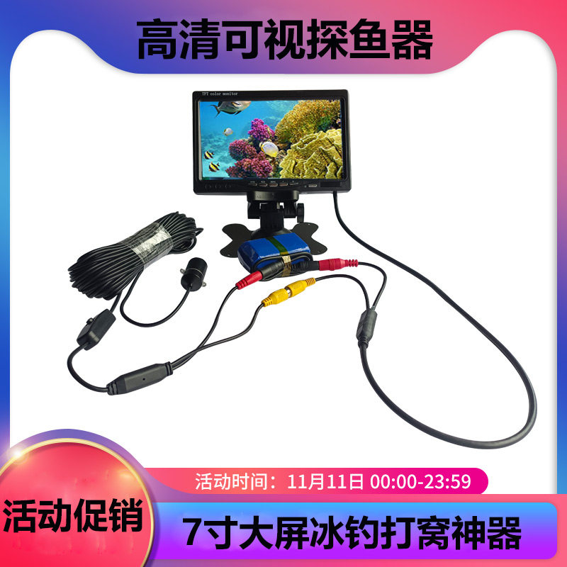 高清可视水下探鱼器摄像头7寸屏冰钓监视器夜视红外灯强光浑水穿