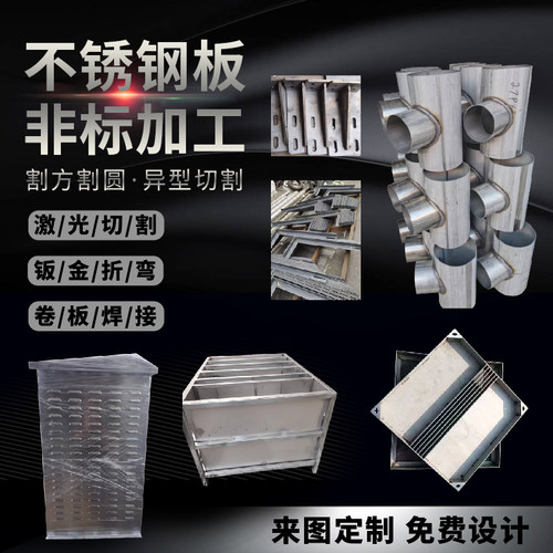 不锈钢板材焊接 加工折弯激光切割 卷圆水箱定制来图定制折弯钣金