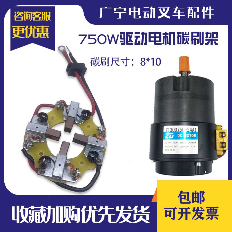 中力诺力杭叉驱动电机ZD750W碳刷架总成电动搬运车地牛8*10碳刷架