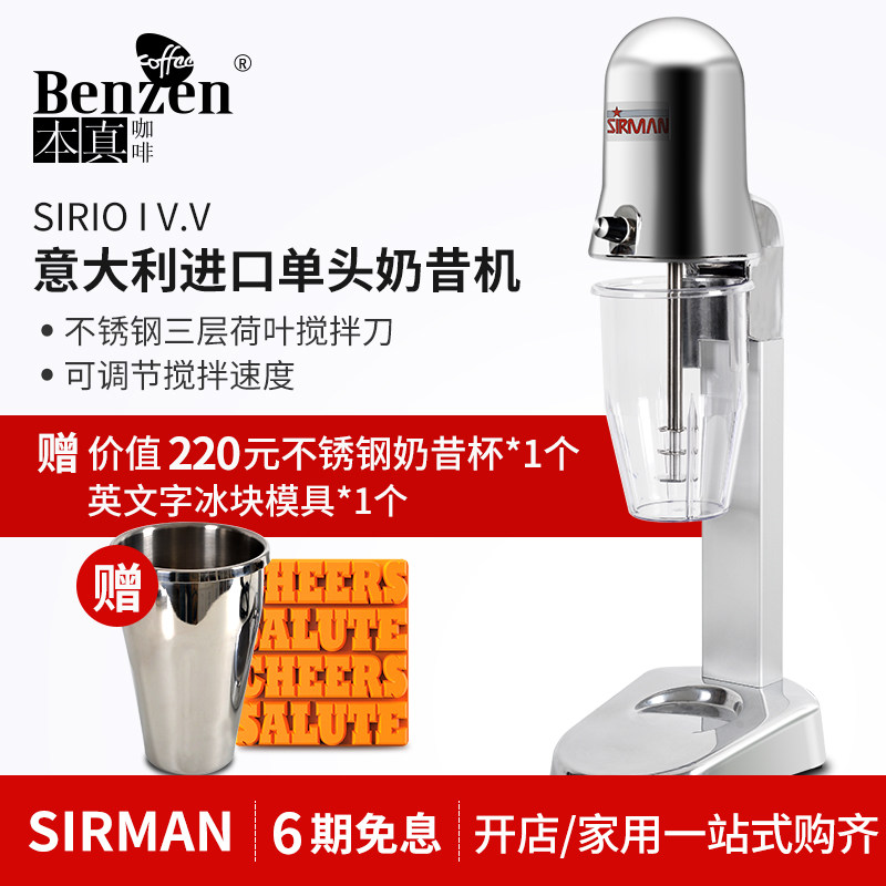 SIRMAN SIRIO I V.V单头电动奶昔机自动多功能搅拌商用奶茶咖啡店,厨房电器,刨冰/碎冰/冰沙机,淘宝优惠券,粉丝福利购,淘宝优惠卷