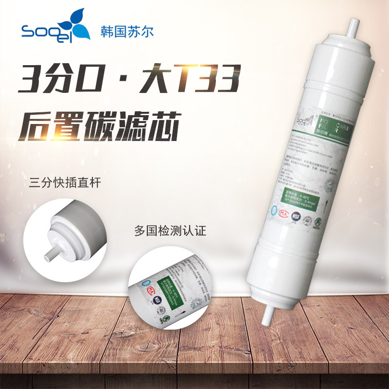 苏尔后置活性炭韩式3分口快接滤芯净水器快插三分售水机椰壳滤芯,厨房电器,净水/饮水机配件耗材,淘宝优惠券,粉丝福利购,淘宝优惠卷