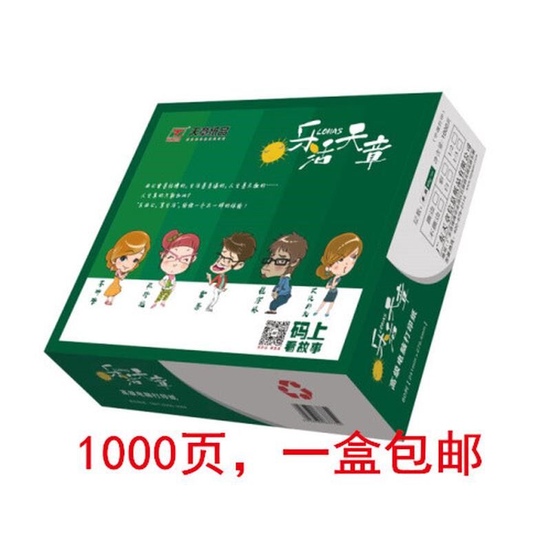 乐活天章电脑连打纸二联三联四联五联二等分241-2-3-4针式打印纸