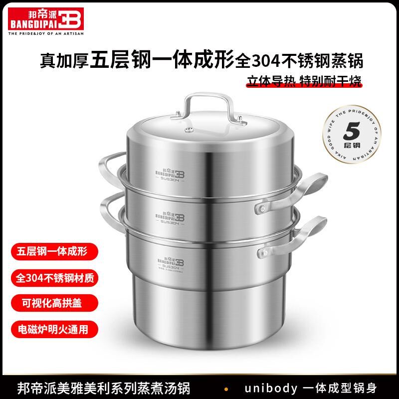 邦帝派304不锈钢蒸锅家用加厚五层钢食品级蒸馒头一体成型蒸煮锅